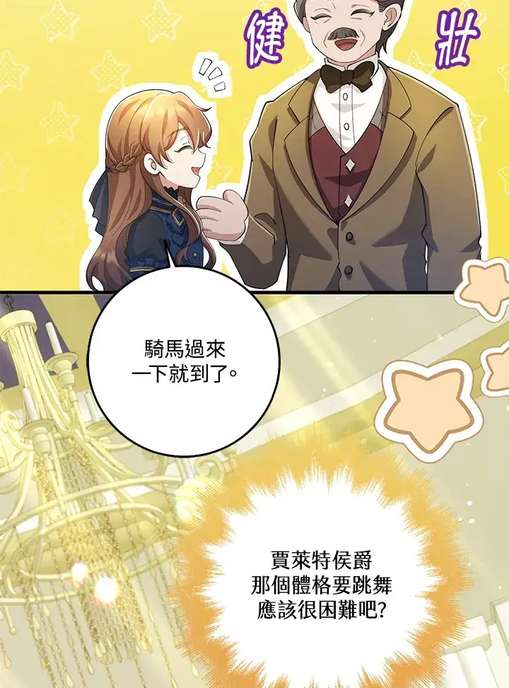 漫画《S级虚弱小姐》第26话第100张图
