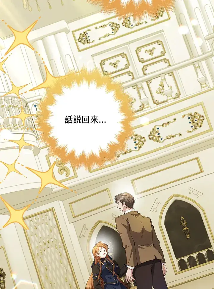 漫画《S级虚弱小姐》第26话第101张图
