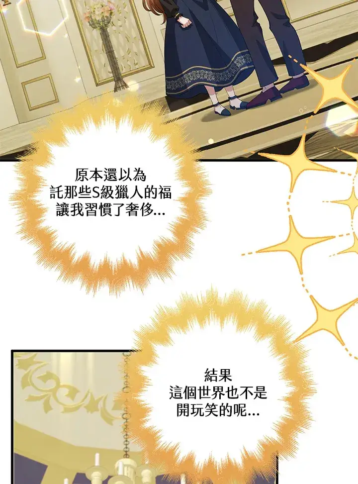漫画《S级虚弱小姐》第26话第102张图