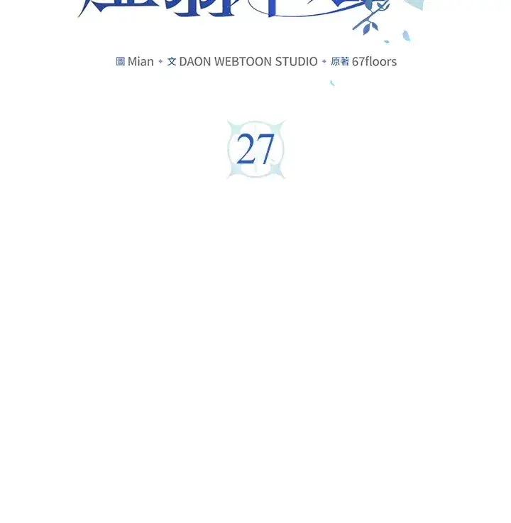 漫画《S级虚弱小姐》第26话第107张图