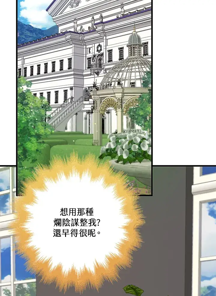 漫画《S级虚弱小姐》第26话第22张图