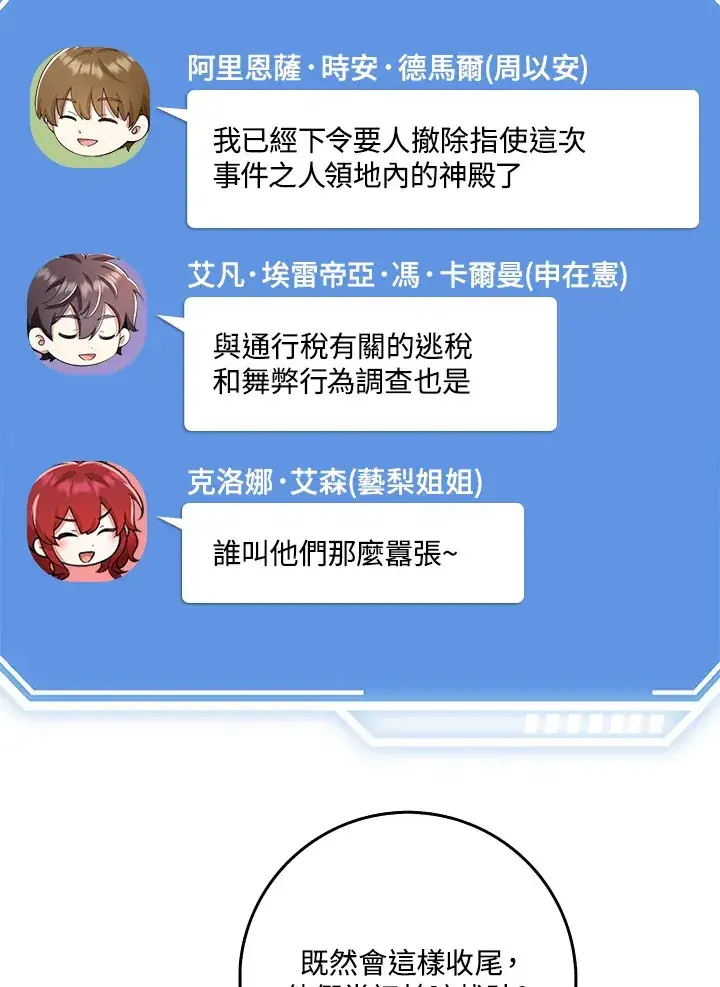 漫画《S级虚弱小姐》第26话第24张图