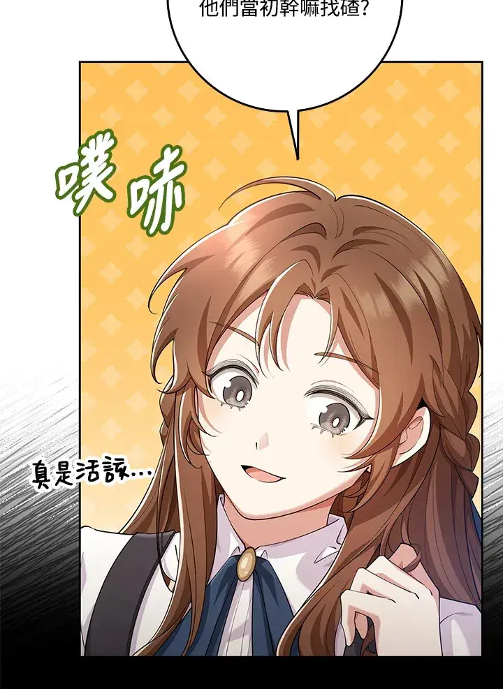 漫画《S级虚弱小姐》第26话第25张图