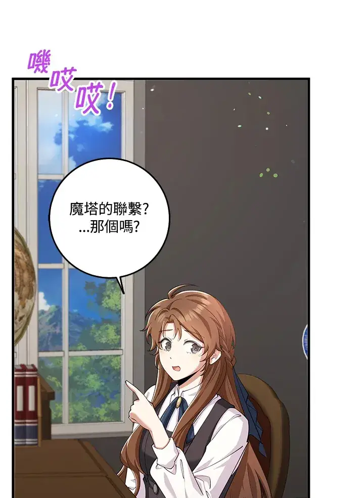 漫画《S级虚弱小姐》第26话第39张图