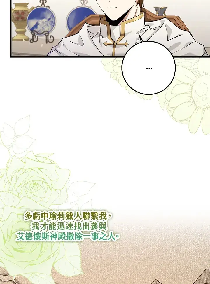 漫画《S级虚弱小姐》第26话第4张图