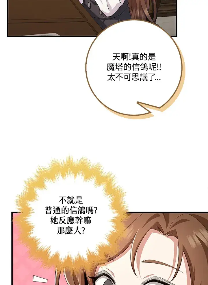 漫画《S级虚弱小姐》第26话第40张图