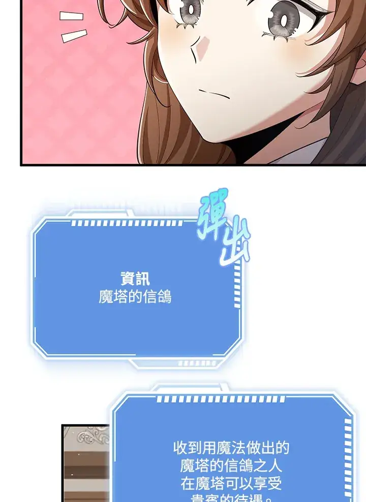 漫画《S级虚弱小姐》第26话第41张图