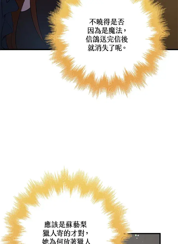 漫画《S级虚弱小姐》第26话第47张图