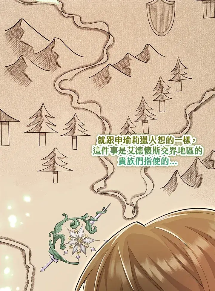 漫画《S级虚弱小姐》第26话第5张图