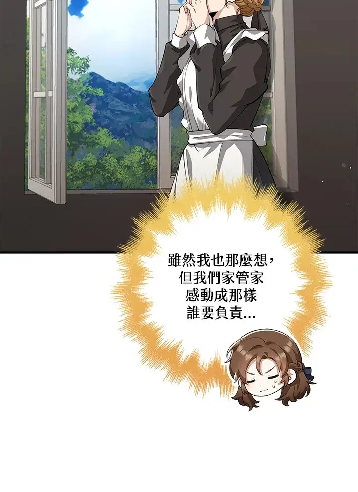漫画《S级虚弱小姐》第26话第54张图