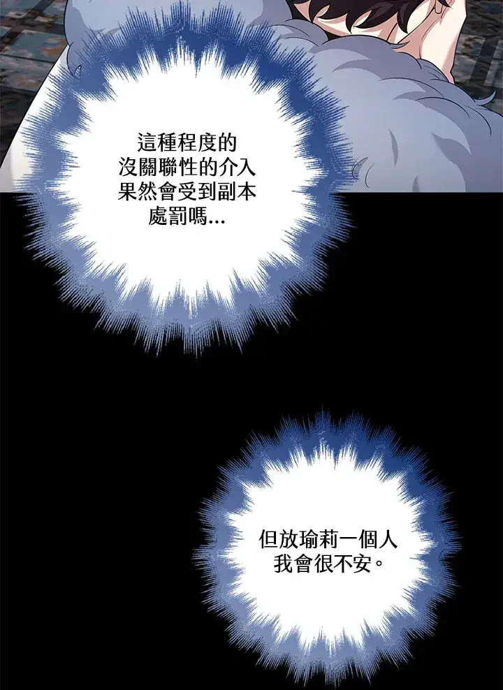 漫画《S级虚弱小姐》第26话第67张图