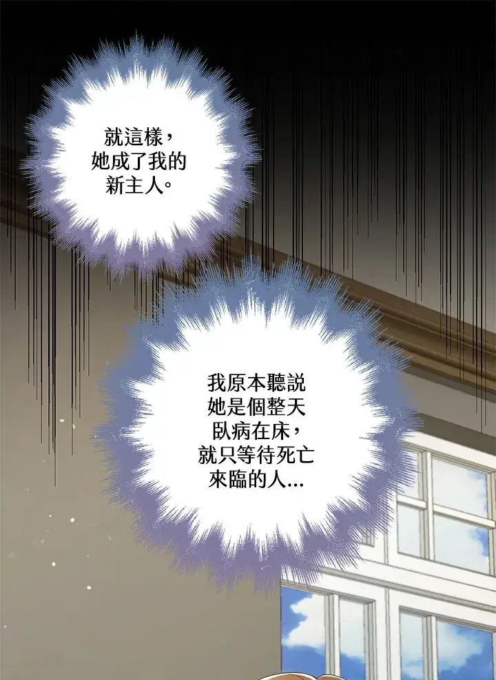 漫画《S级虚弱小姐》第26话第69张图