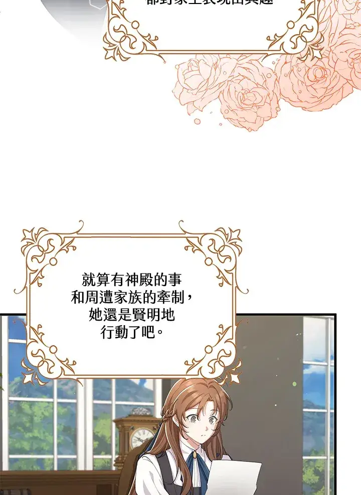 漫画《S级虚弱小姐》第26话第73张图