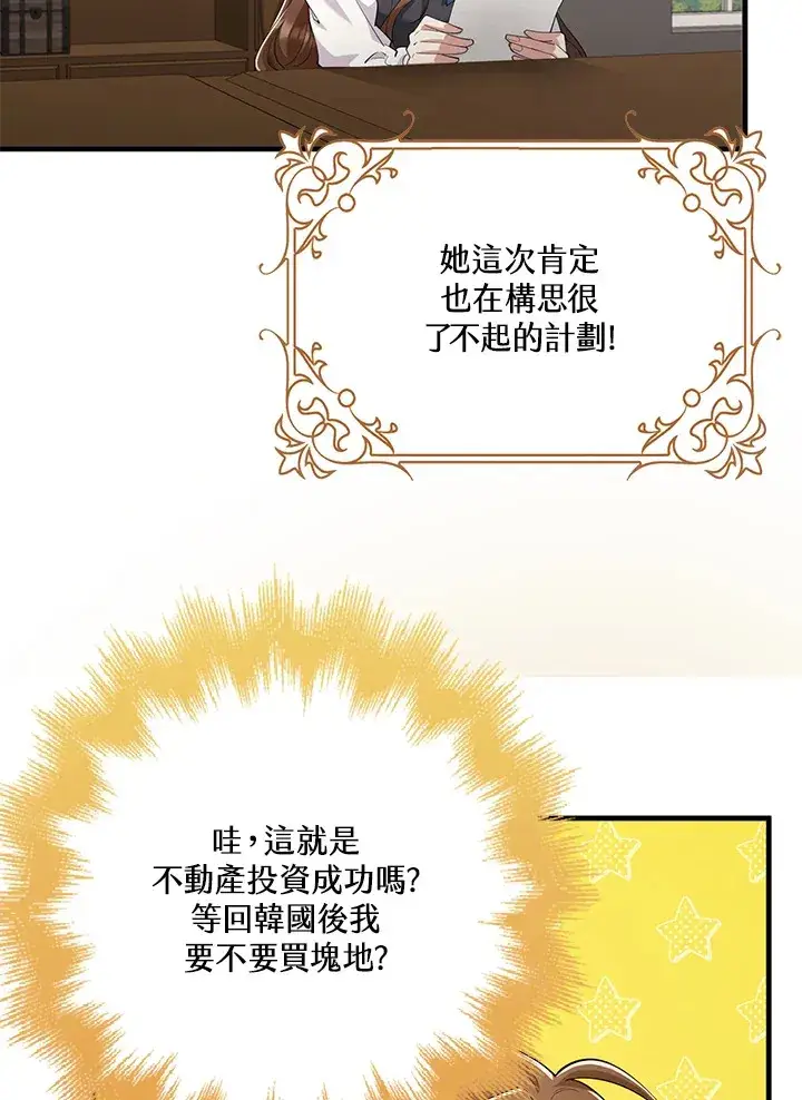 漫画《S级虚弱小姐》第26话第74张图