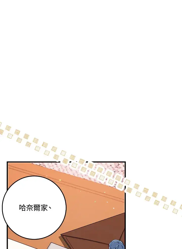 漫画《S级虚弱小姐》第26话第76张图