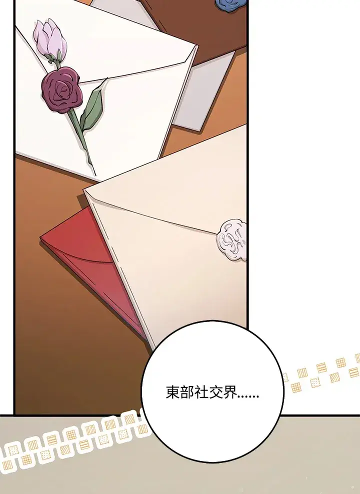 漫画《S级虚弱小姐》第26话第77张图
