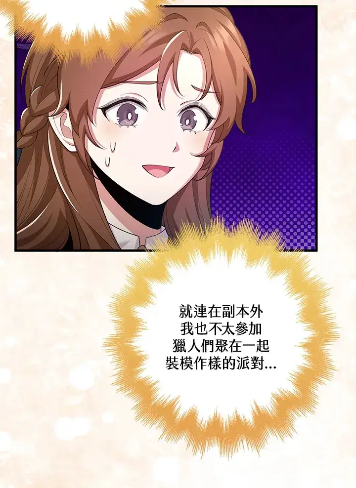 漫画《S级虚弱小姐》第26话第80张图