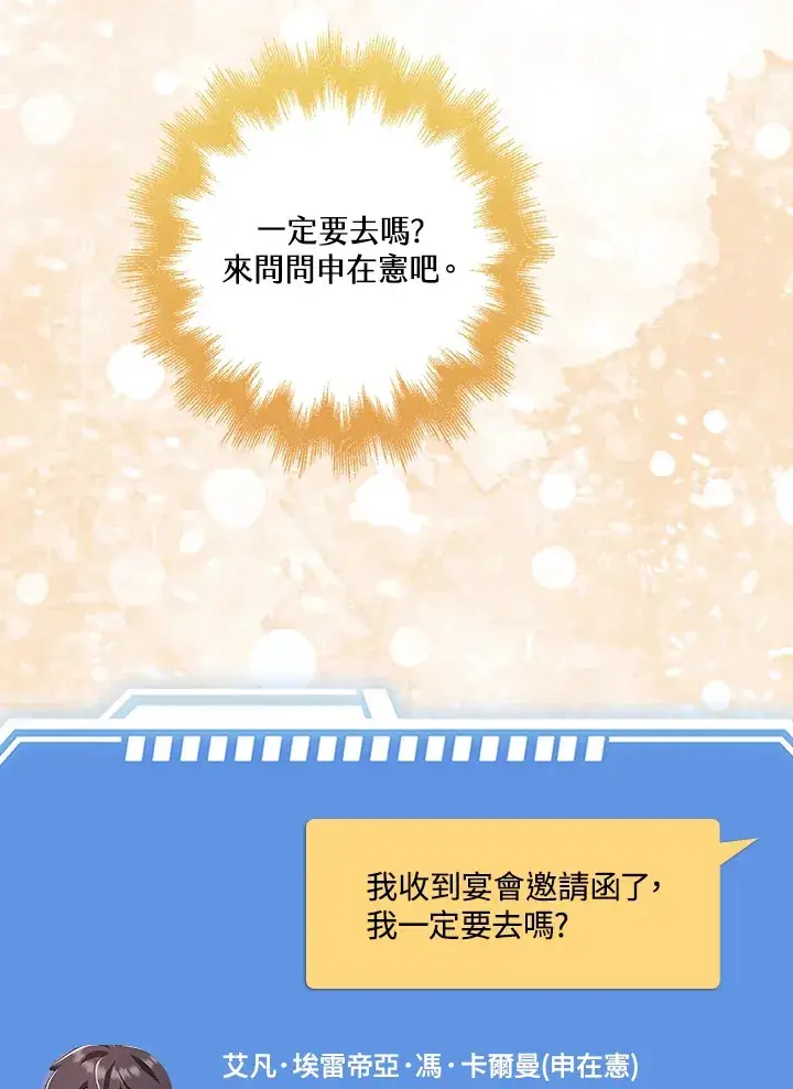 漫画《S级虚弱小姐》第26话第81张图