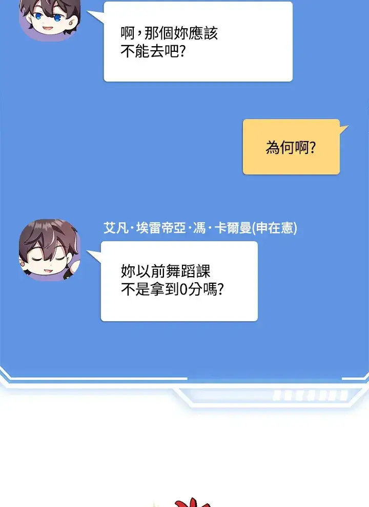 漫画《S级虚弱小姐》第26话第82张图