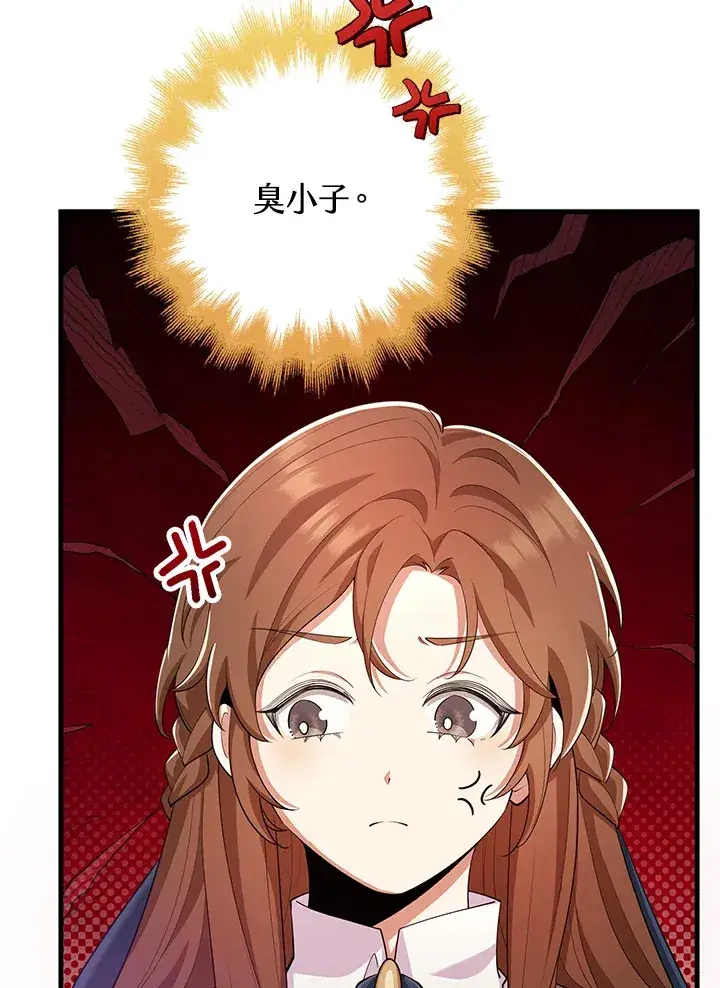 漫画《S级虚弱小姐》第26话第83张图