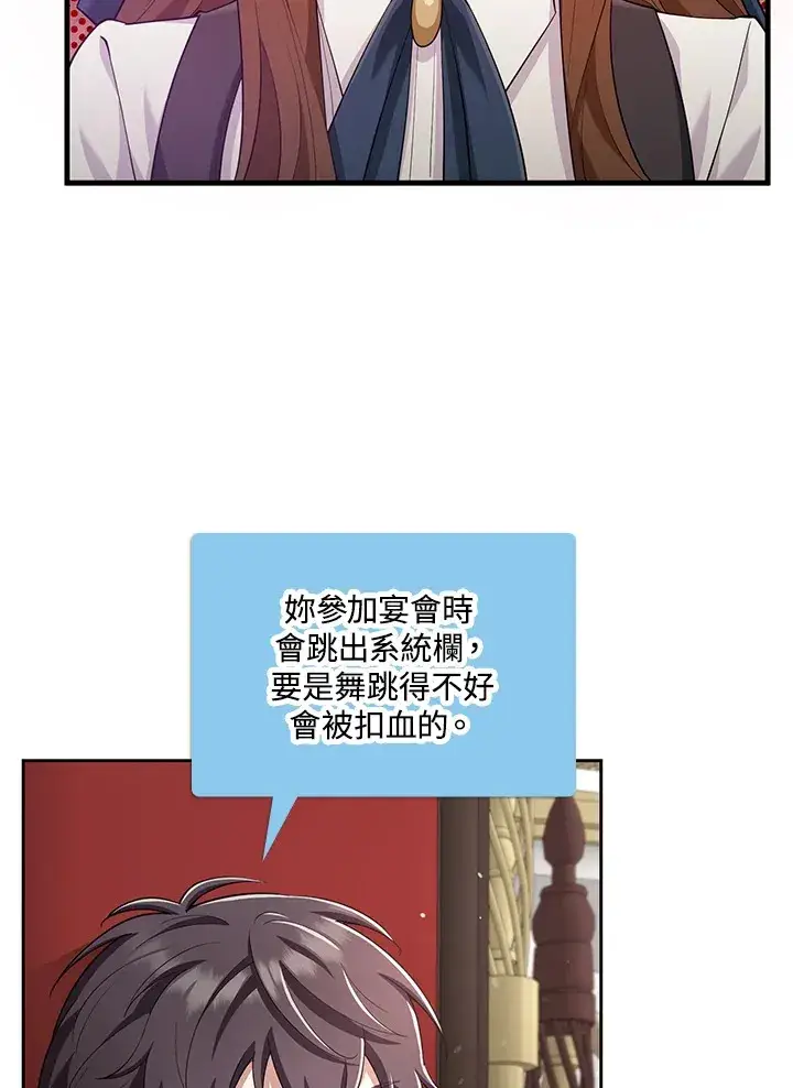 漫画《S级虚弱小姐》第26话第84张图