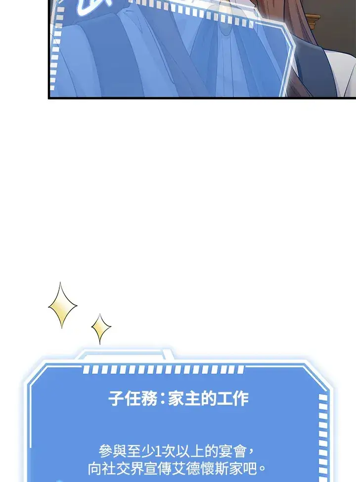 漫画《S级虚弱小姐》第26话第87张图