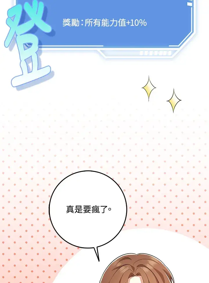 漫画《S级虚弱小姐》第26话第88张图