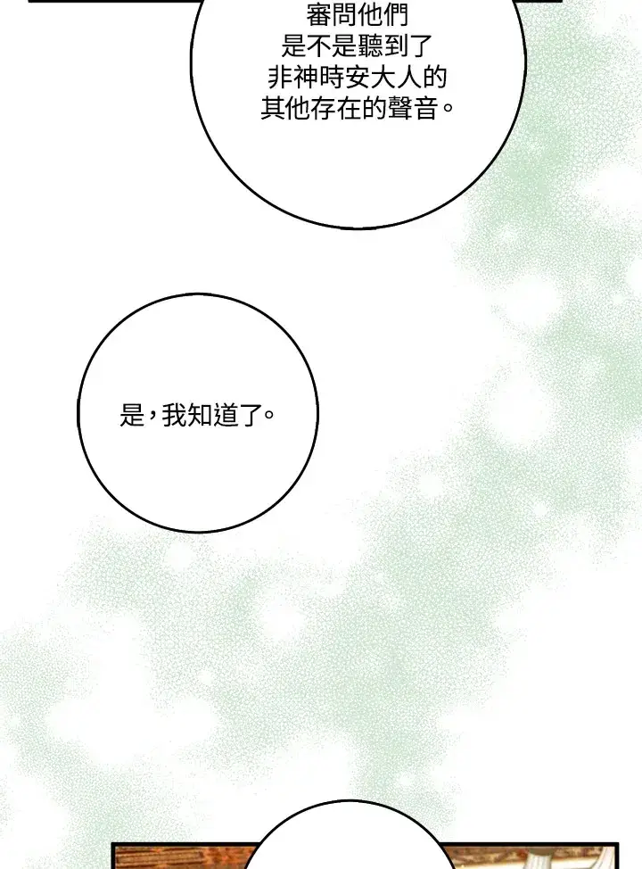 漫画《S级虚弱小姐》第26话第9张图