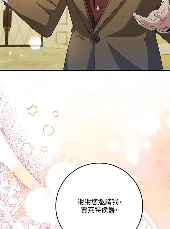 漫画《S级虚弱小姐》第26话第95张图