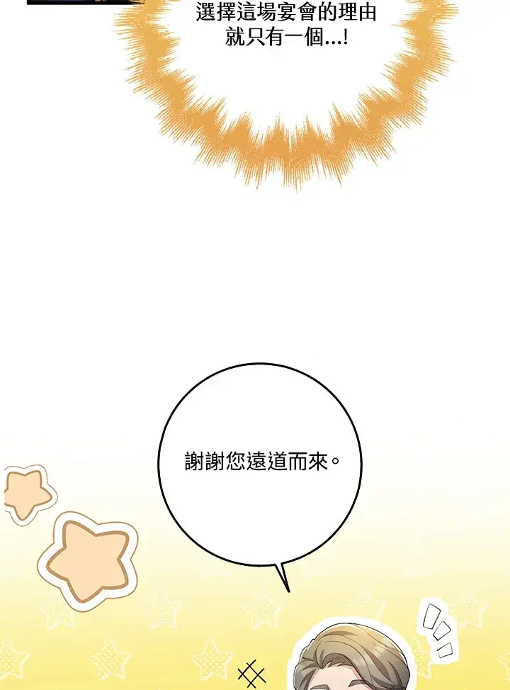 漫画《S级虚弱小姐》第26话第99张图
