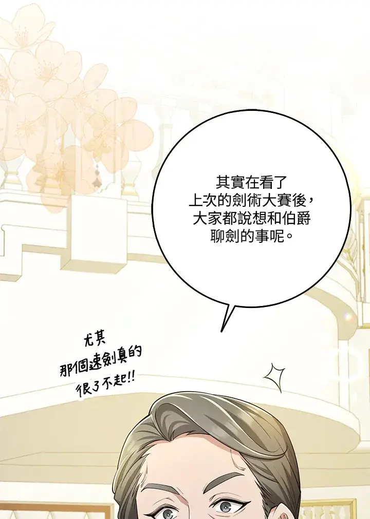 漫画《S级虚弱小姐》第27话第10张图