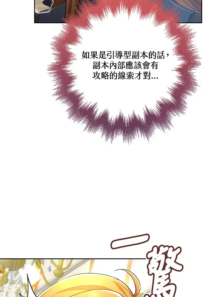 漫画《S级虚弱小姐》第27话第106张图