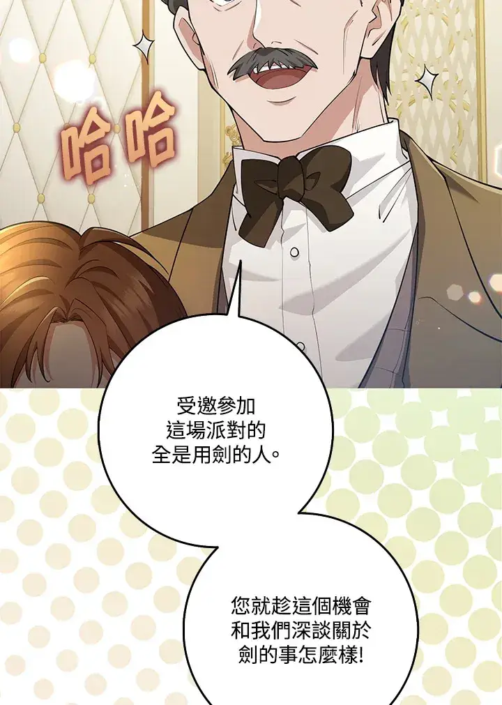 漫画《S级虚弱小姐》第27话第11张图