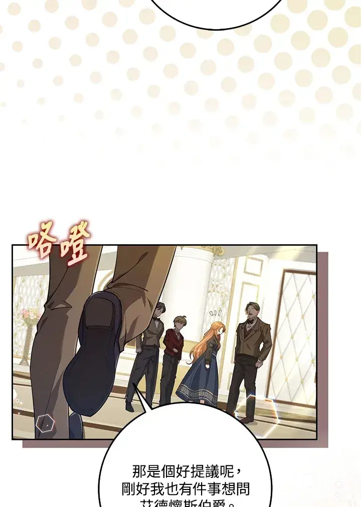 漫画《S级虚弱小姐》第27话第12张图