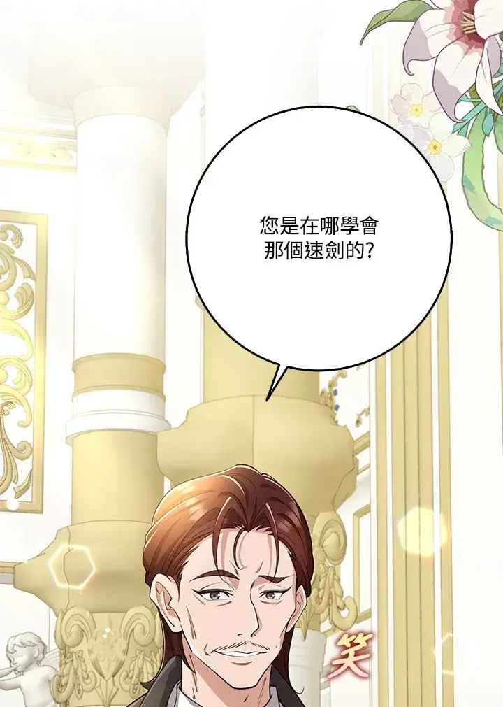 漫画《S级虚弱小姐》第27话第15张图