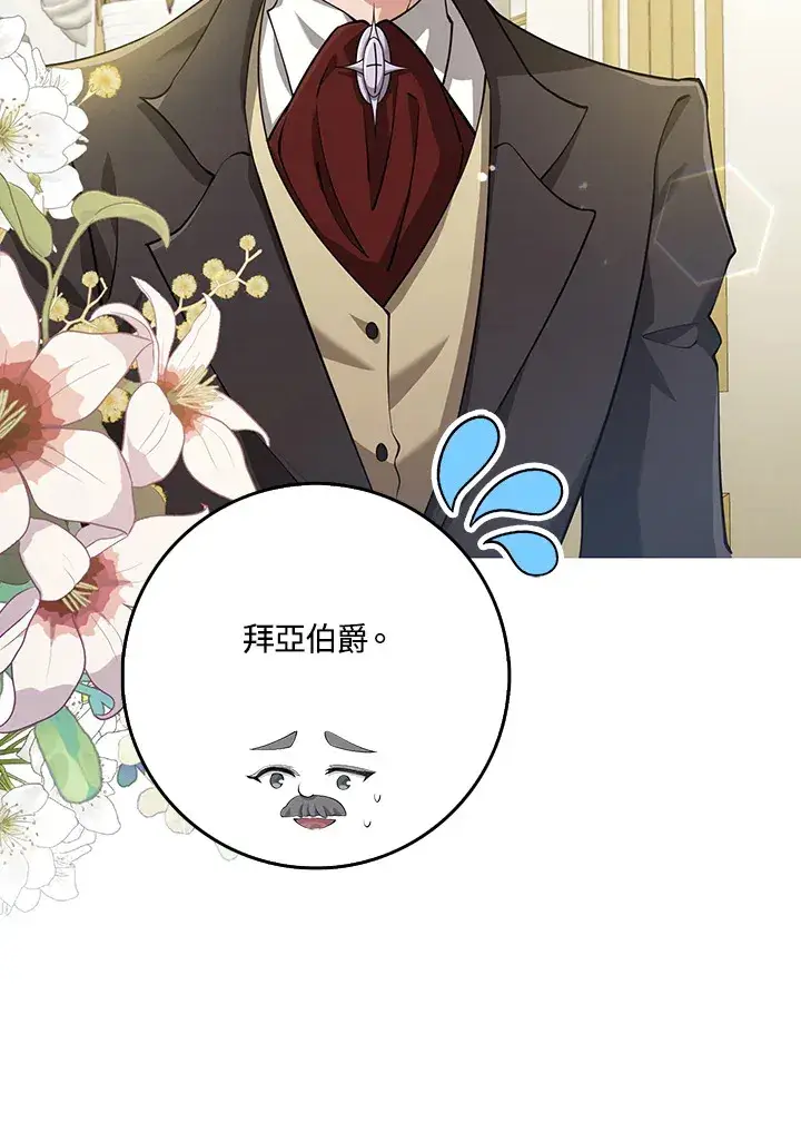 漫画《S级虚弱小姐》第27话第16张图