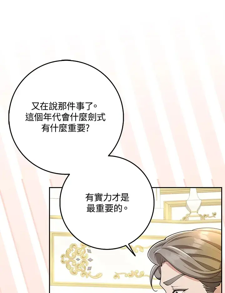 漫画《S级虚弱小姐》第27话第17张图