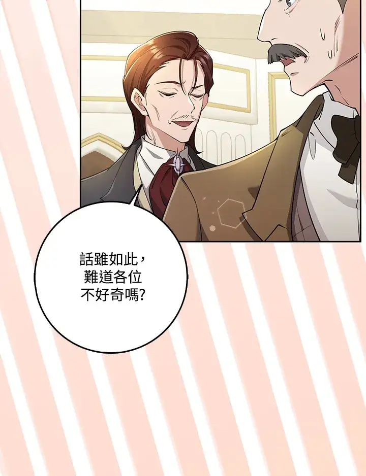 漫画《S级虚弱小姐》第27话第18张图