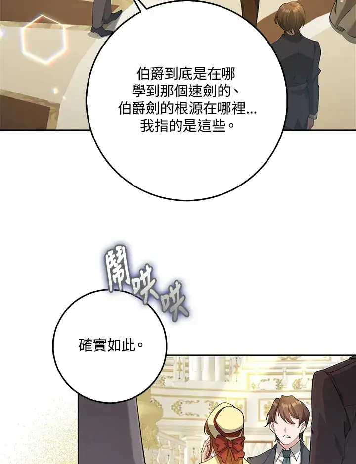 漫画《S级虚弱小姐》第27话第20张图