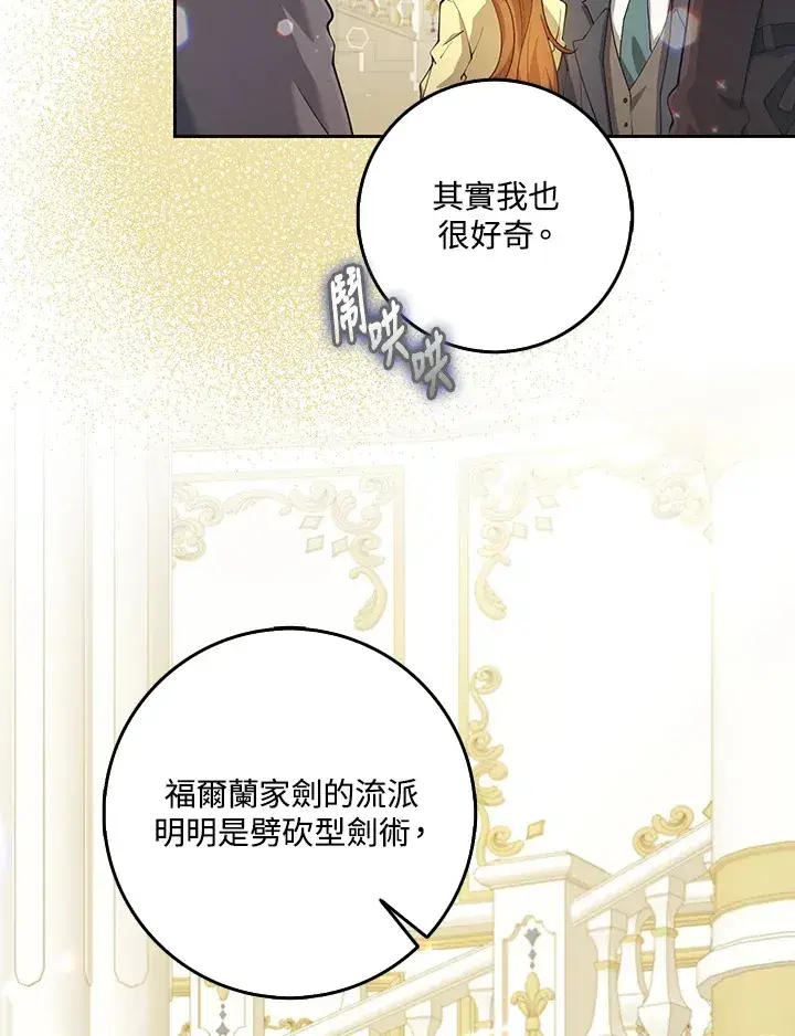 漫画《S级虚弱小姐》第27话第21张图