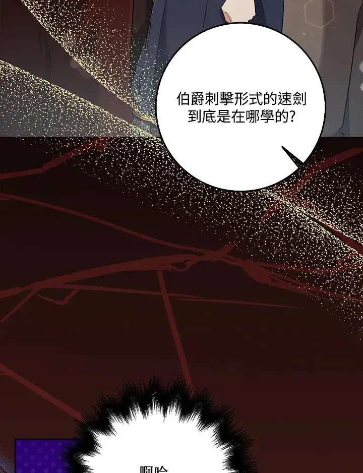 漫画《S级虚弱小姐》第27话第23张图