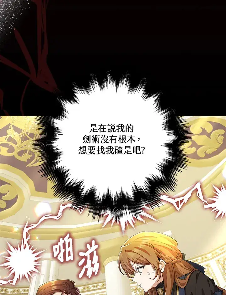 漫画《S级虚弱小姐》第27话第26张图