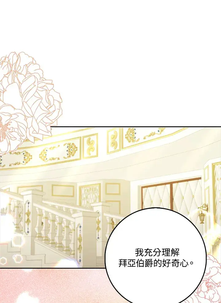 漫画《S级虚弱小姐》第27话第28张图