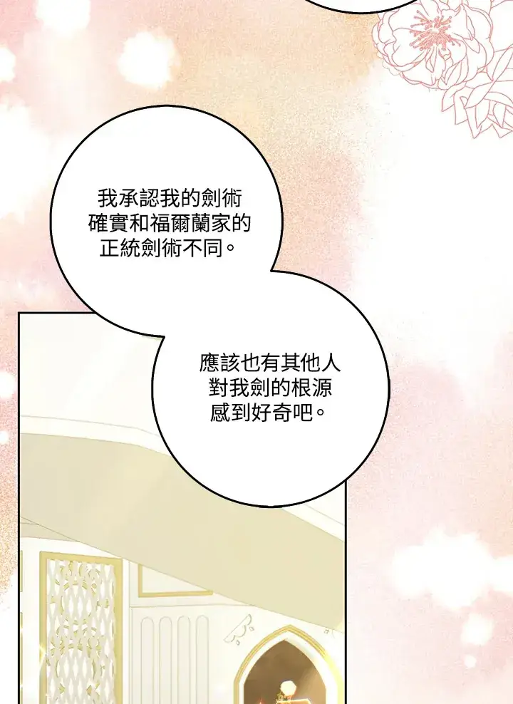 漫画《S级虚弱小姐》第27话第29张图