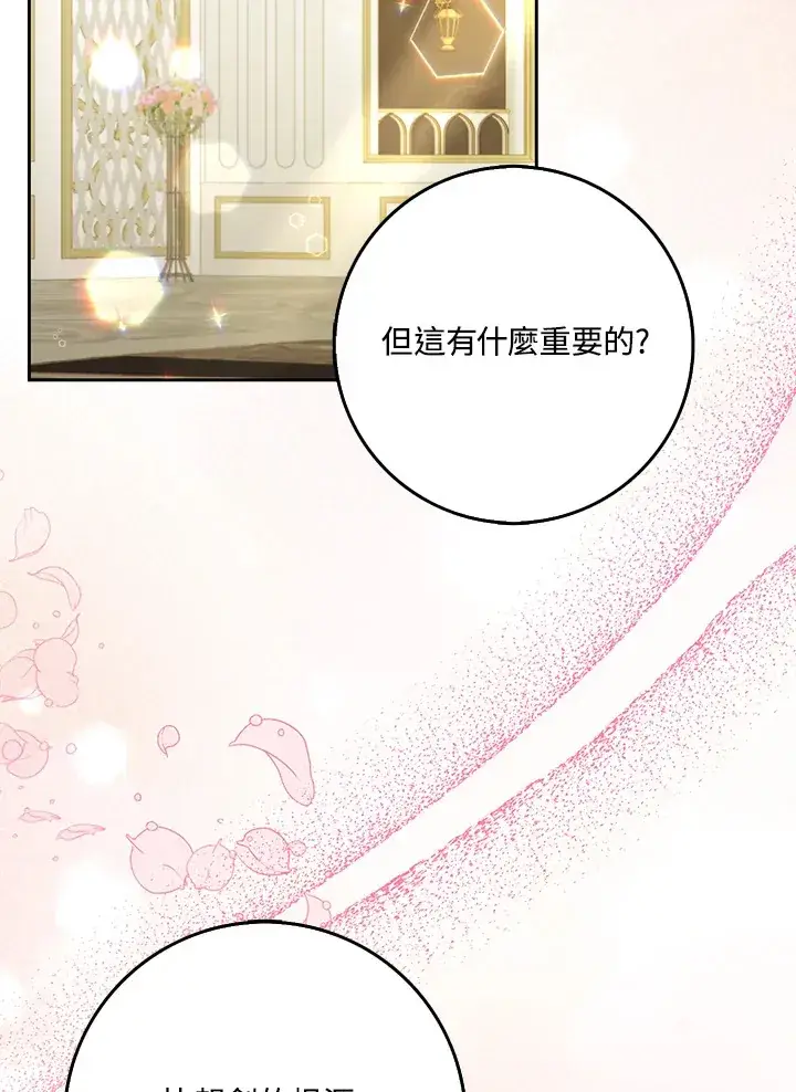 漫画《S级虚弱小姐》第27话第30张图