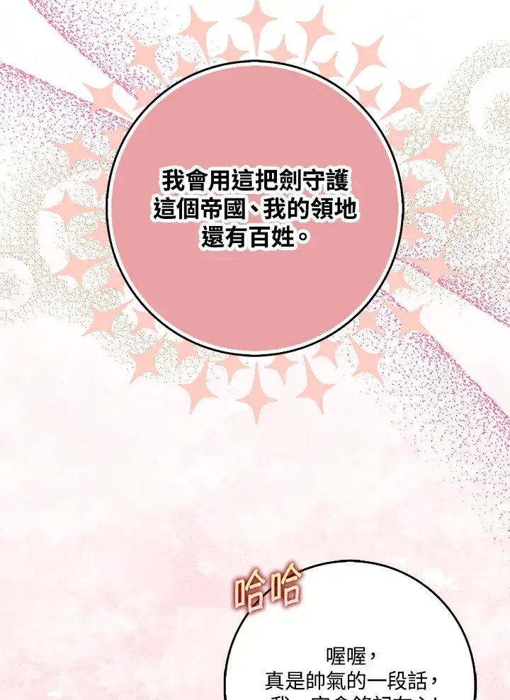 漫画《S级虚弱小姐》第27话第33张图