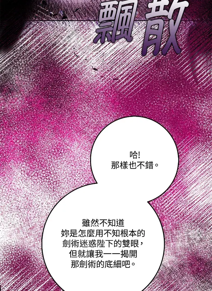 漫画《S级虚弱小姐》第27话第37张图