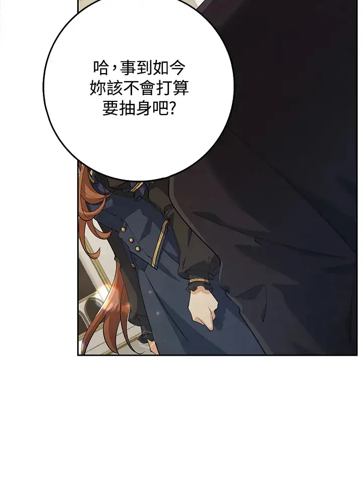 漫画《S级虚弱小姐》第27话第42张图