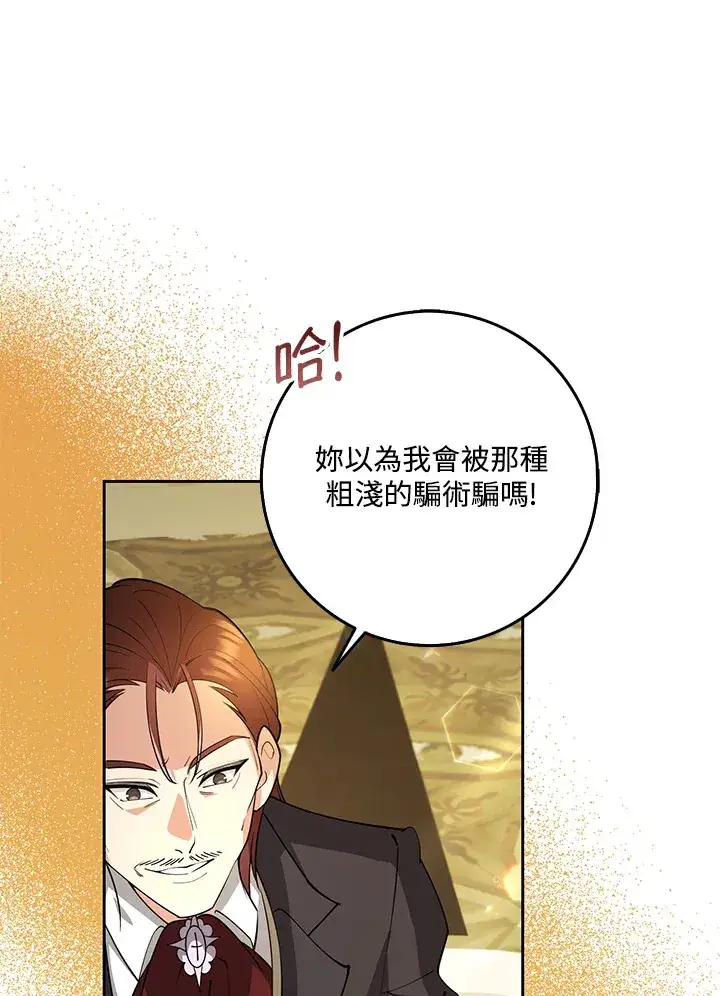 漫画《S级虚弱小姐》第27话第45张图