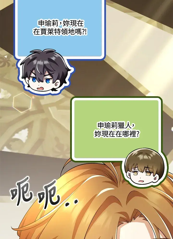 漫画《S级虚弱小姐》第27话第52张图